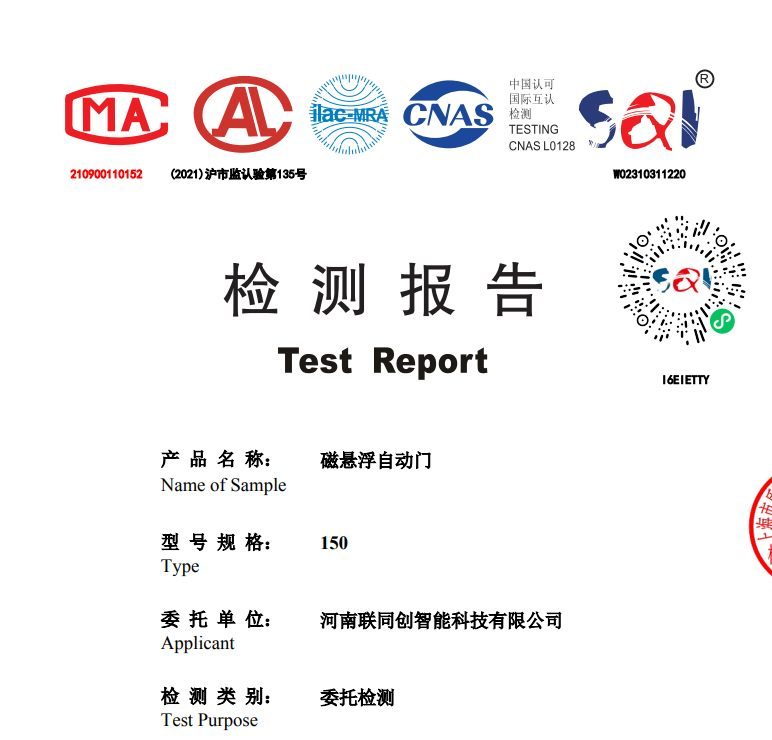 合肥自动门 检验报告核验 实拍参考图
